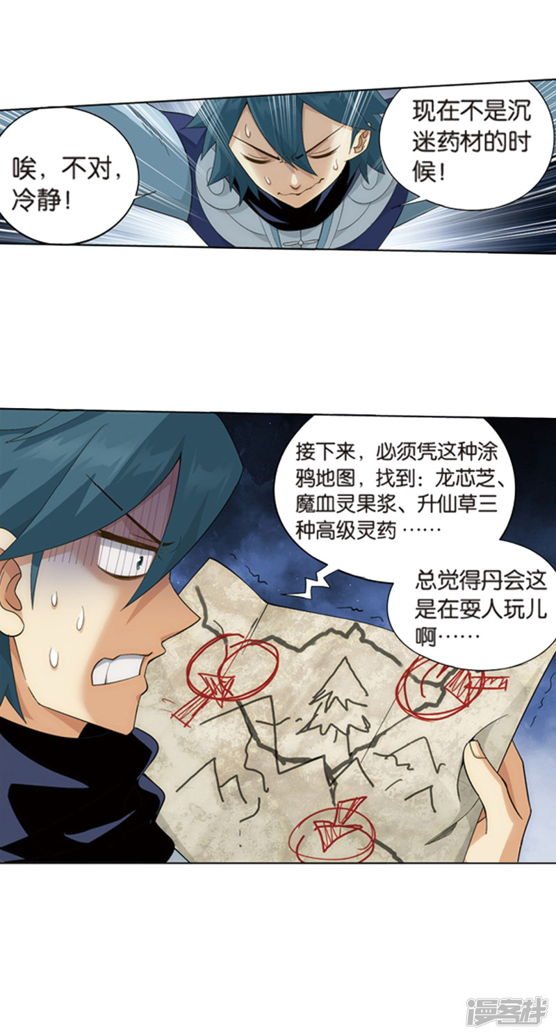 斗破苍穹第805话 丹界荒原（上）