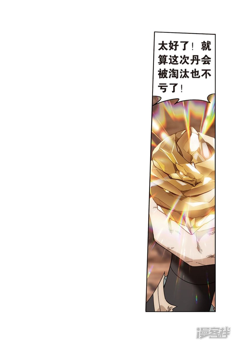 斗破苍穹第805话 丹界荒原（上）