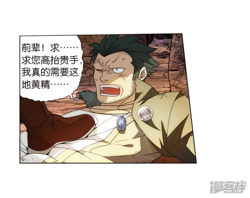 斗破苍穹第805话 丹界荒原（上）