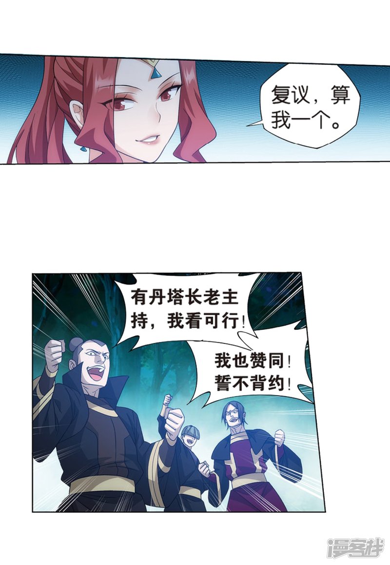 斗破苍穹第806话 丹界荒原（下）