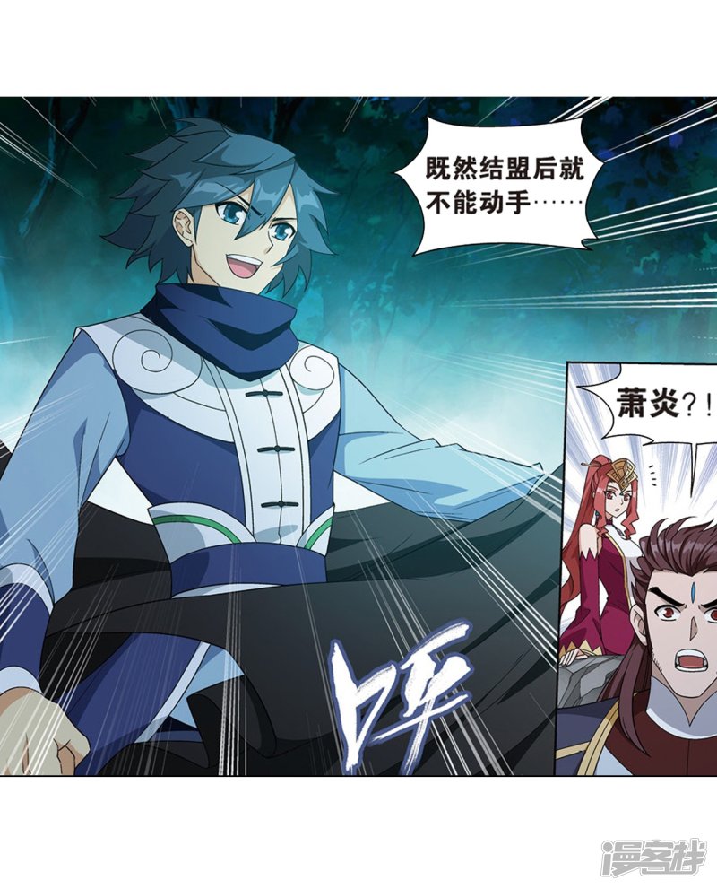 斗破苍穹第806话 丹界荒原（下）