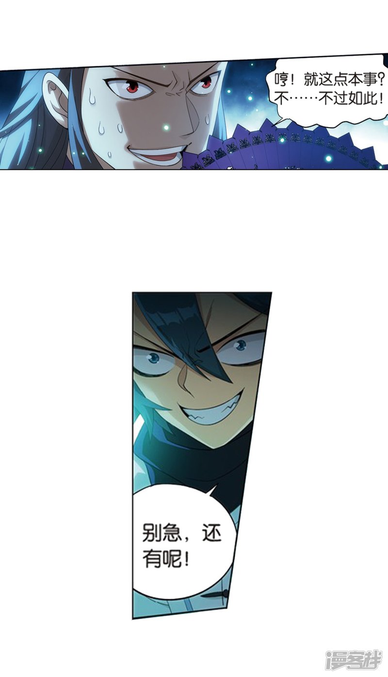 斗破苍穹第806话 丹界荒原（下）