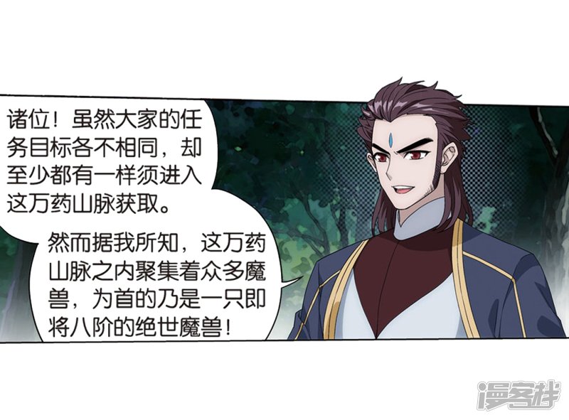 斗破苍穹第806话 丹界荒原（下）