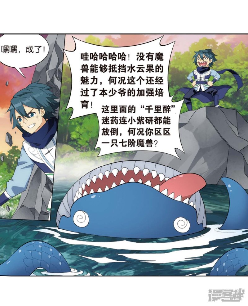 斗破苍穹第807话 觅宝（上）