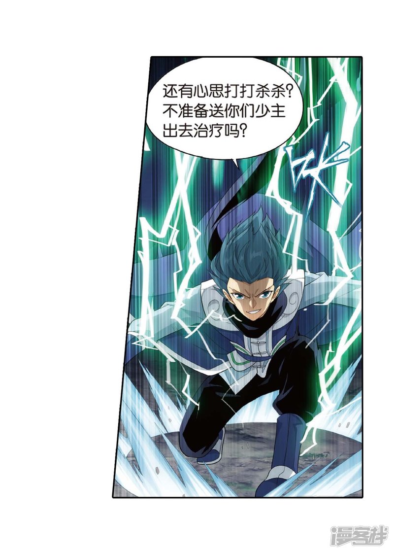 斗破苍穹第807话 觅宝（上）