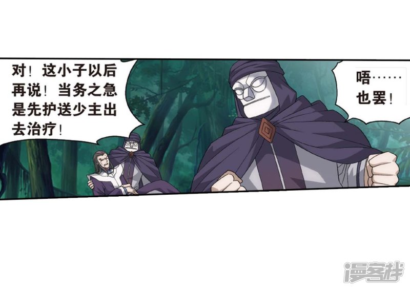 斗破苍穹第807话 觅宝（上）