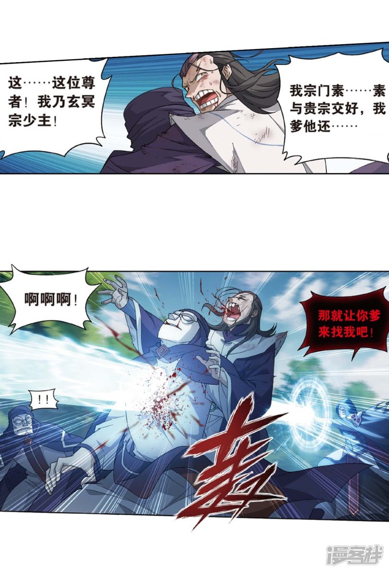 斗破苍穹第808话 觅宝（下）