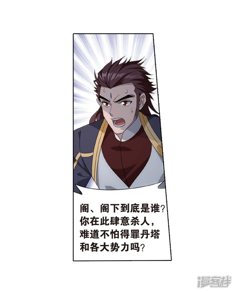 斗破苍穹第808话 觅宝（下）