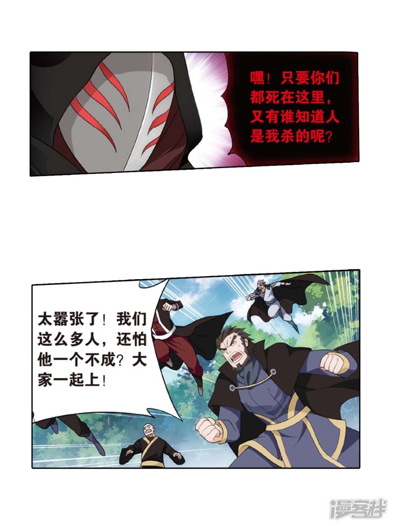 斗破苍穹第808话 觅宝（下）