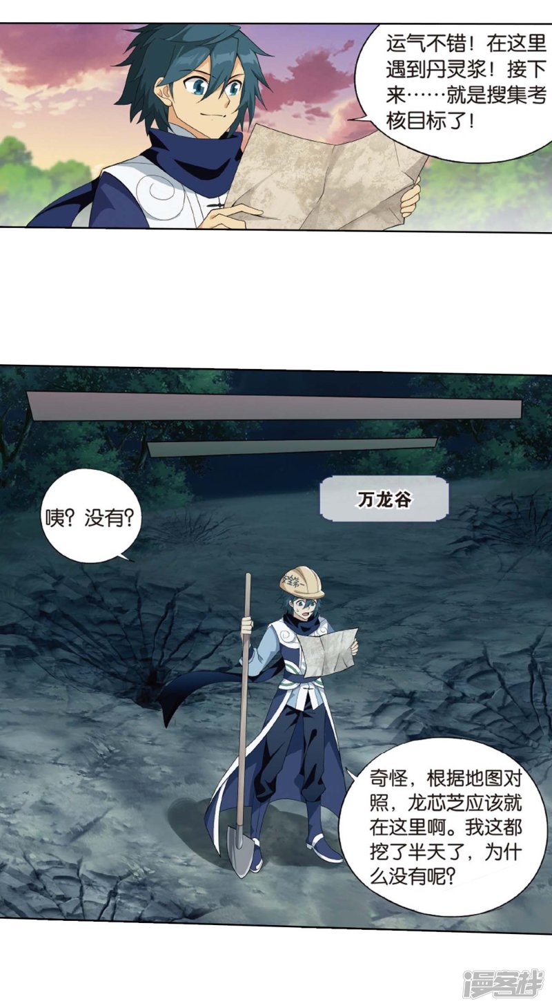 斗破苍穹第808话 觅宝（下）