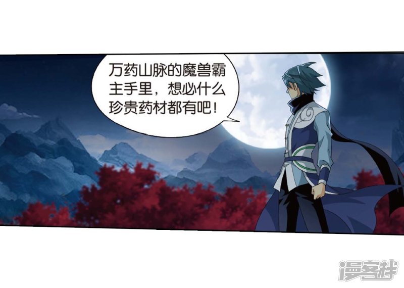 斗破苍穹第808话 觅宝（下）