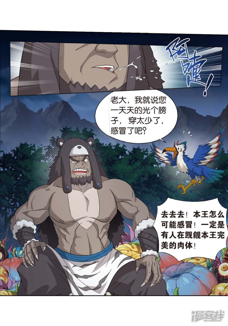 斗破苍穹第808话 觅宝（下）