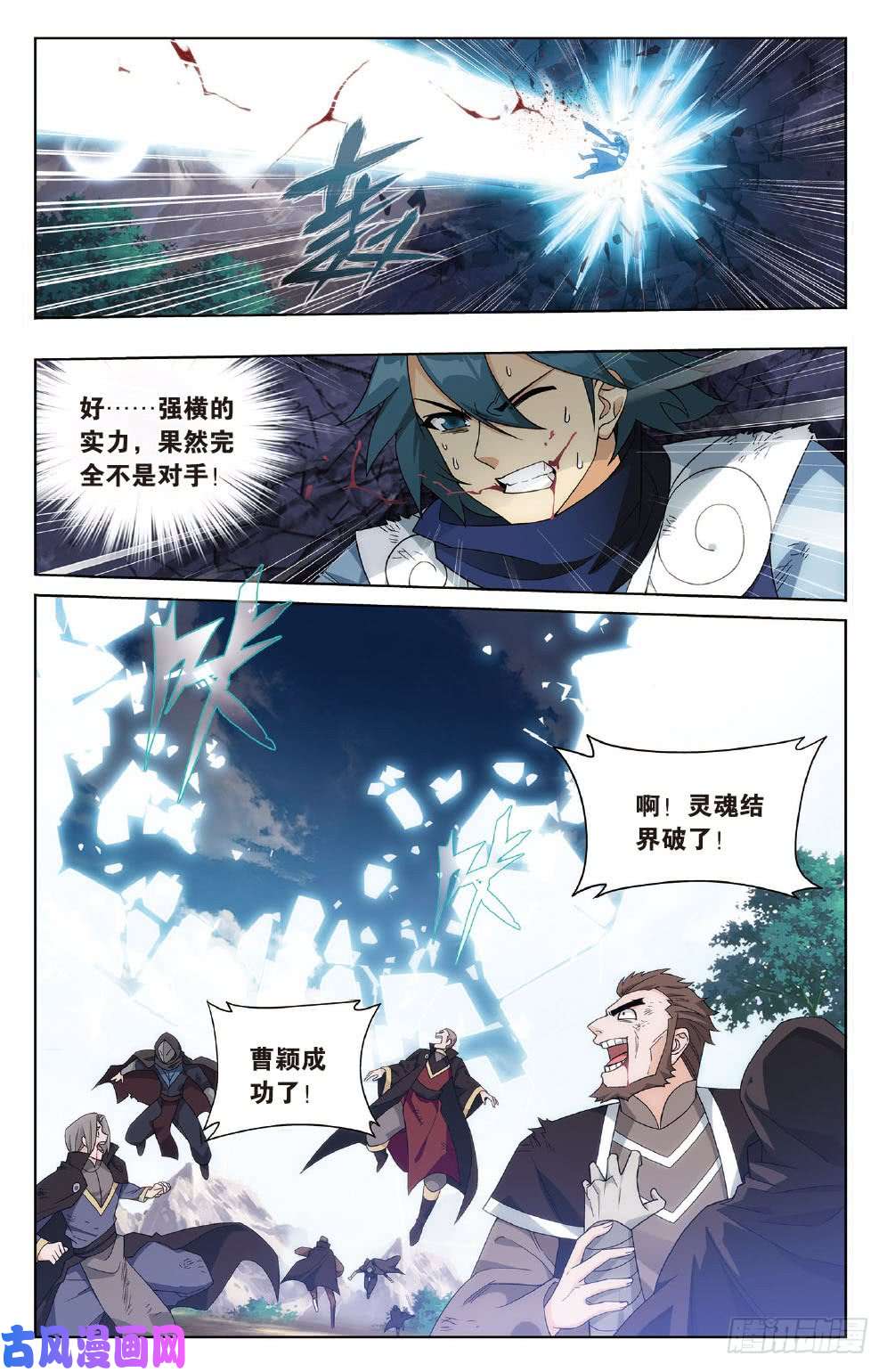 斗破苍穹276话 山脉之主