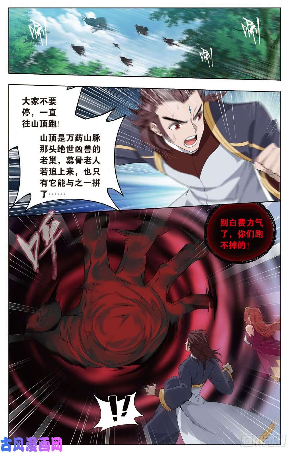 斗破苍穹276话 山脉之主