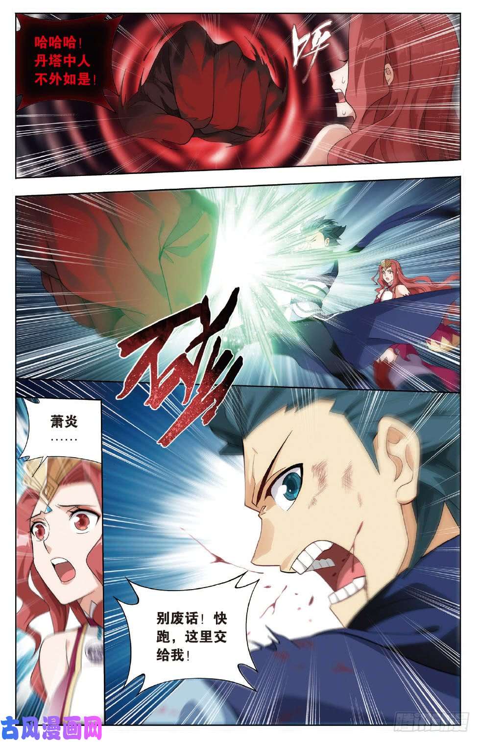 斗破苍穹276话 山脉之主