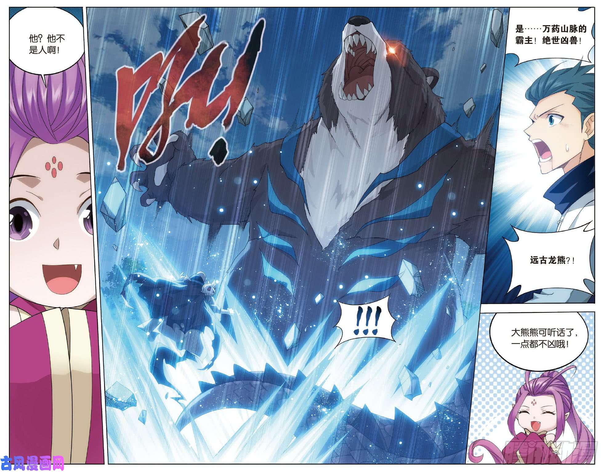 斗破苍穹276话 山脉之主