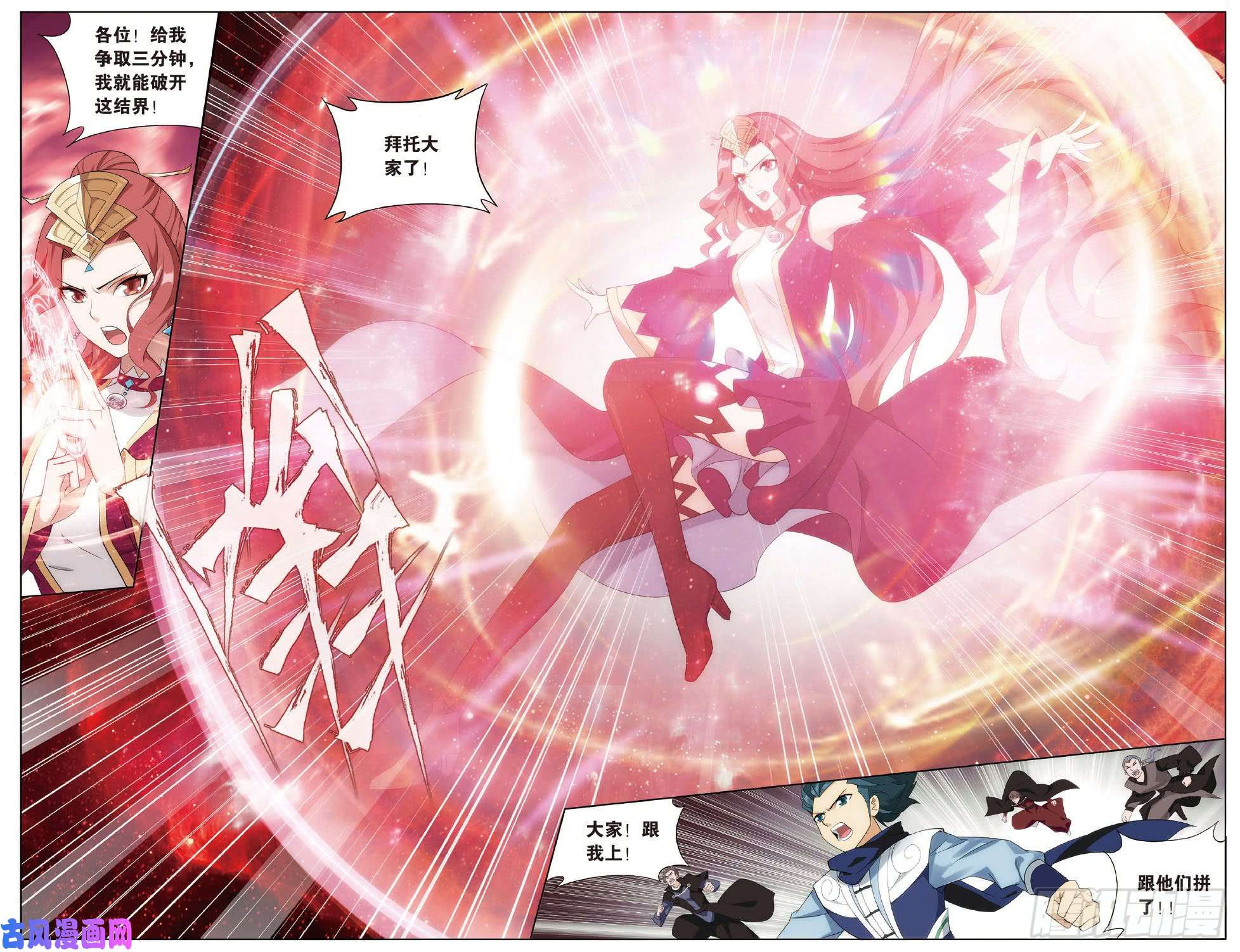 斗破苍穹276话 山脉之主