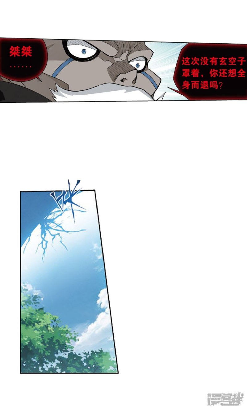 斗破苍穹第809话 山脉之主（上）