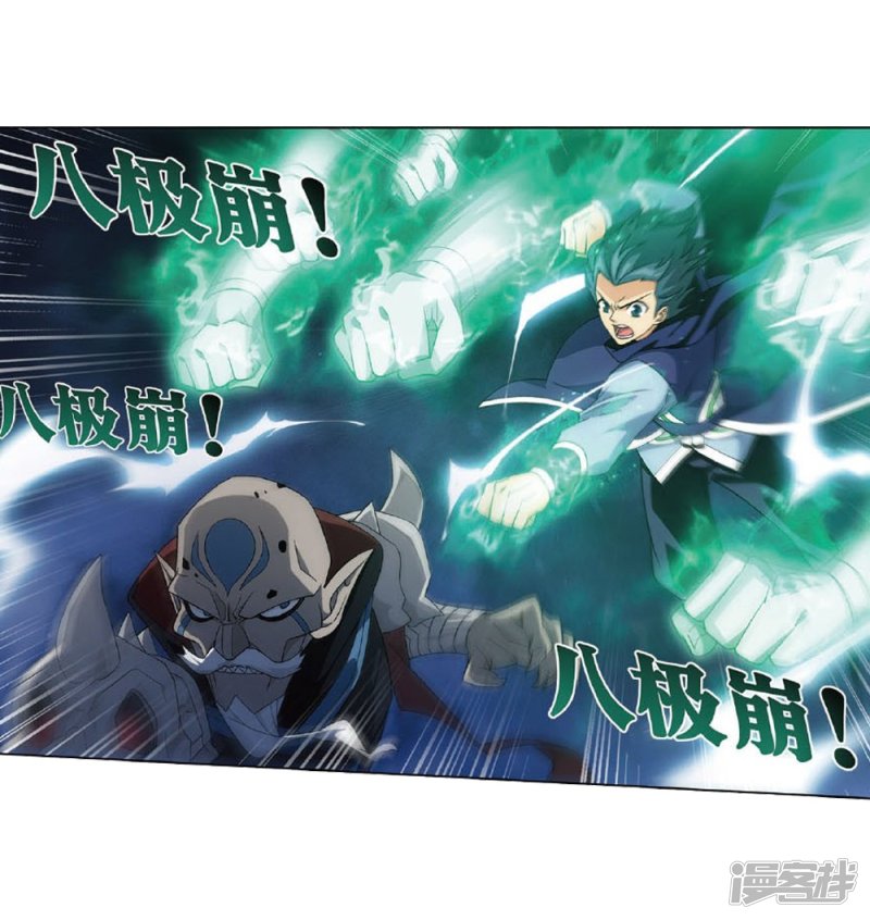 斗破苍穹第809话 山脉之主（上）