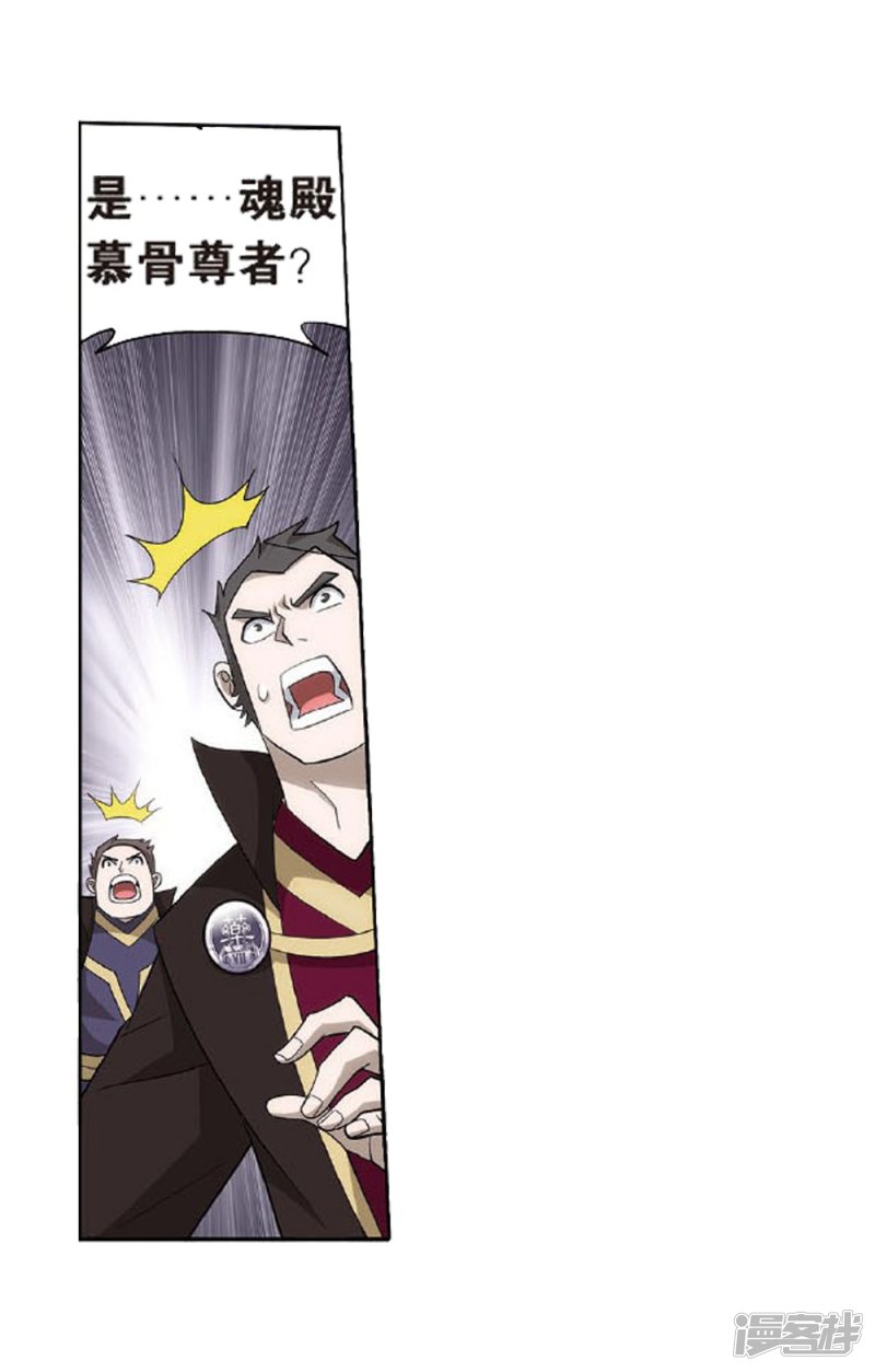 斗破苍穹第809话 山脉之主（上）