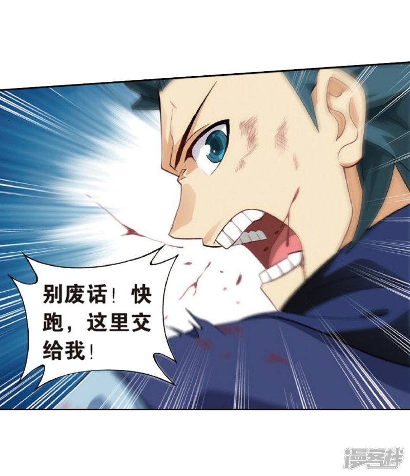 斗破苍穹第810话 山脉之主（下）