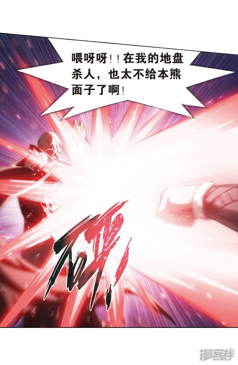斗破苍穹第810话 山脉之主（下）