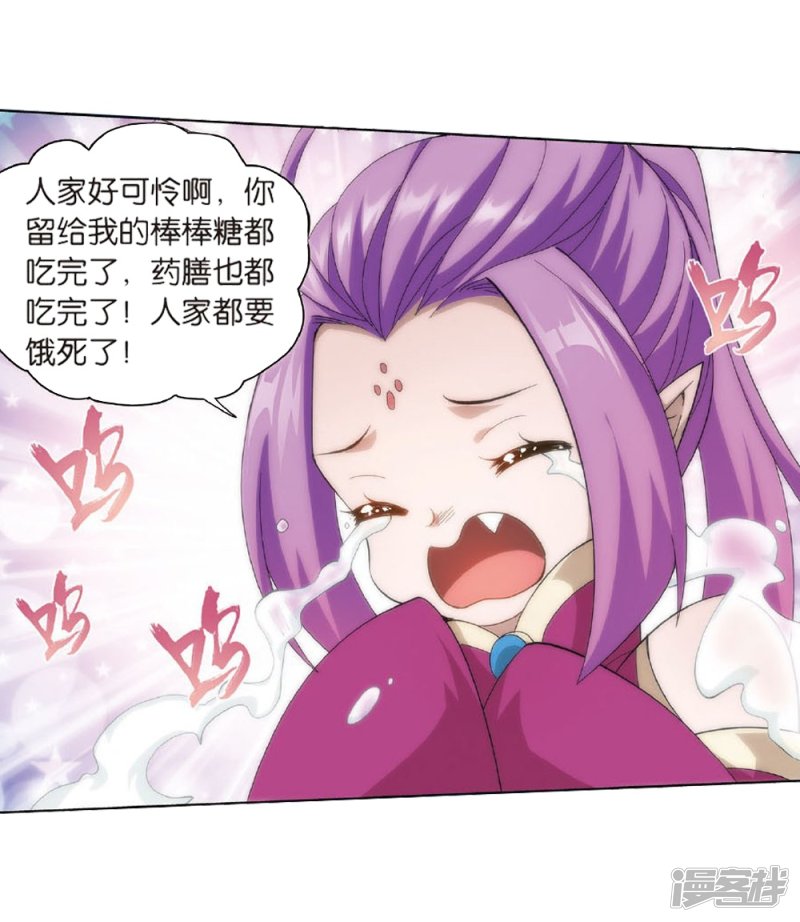 斗破苍穹第810话 山脉之主（下）