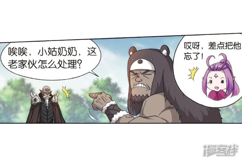 斗破苍穹第810话 山脉之主（下）