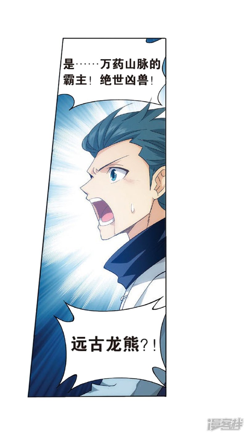 斗破苍穹第810话 山脉之主（下）