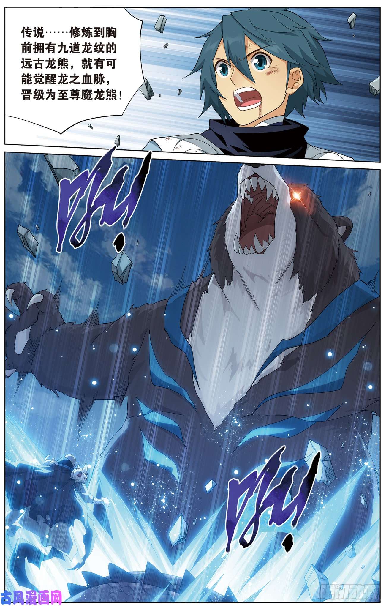 斗破苍穹227话 熊的宝藏