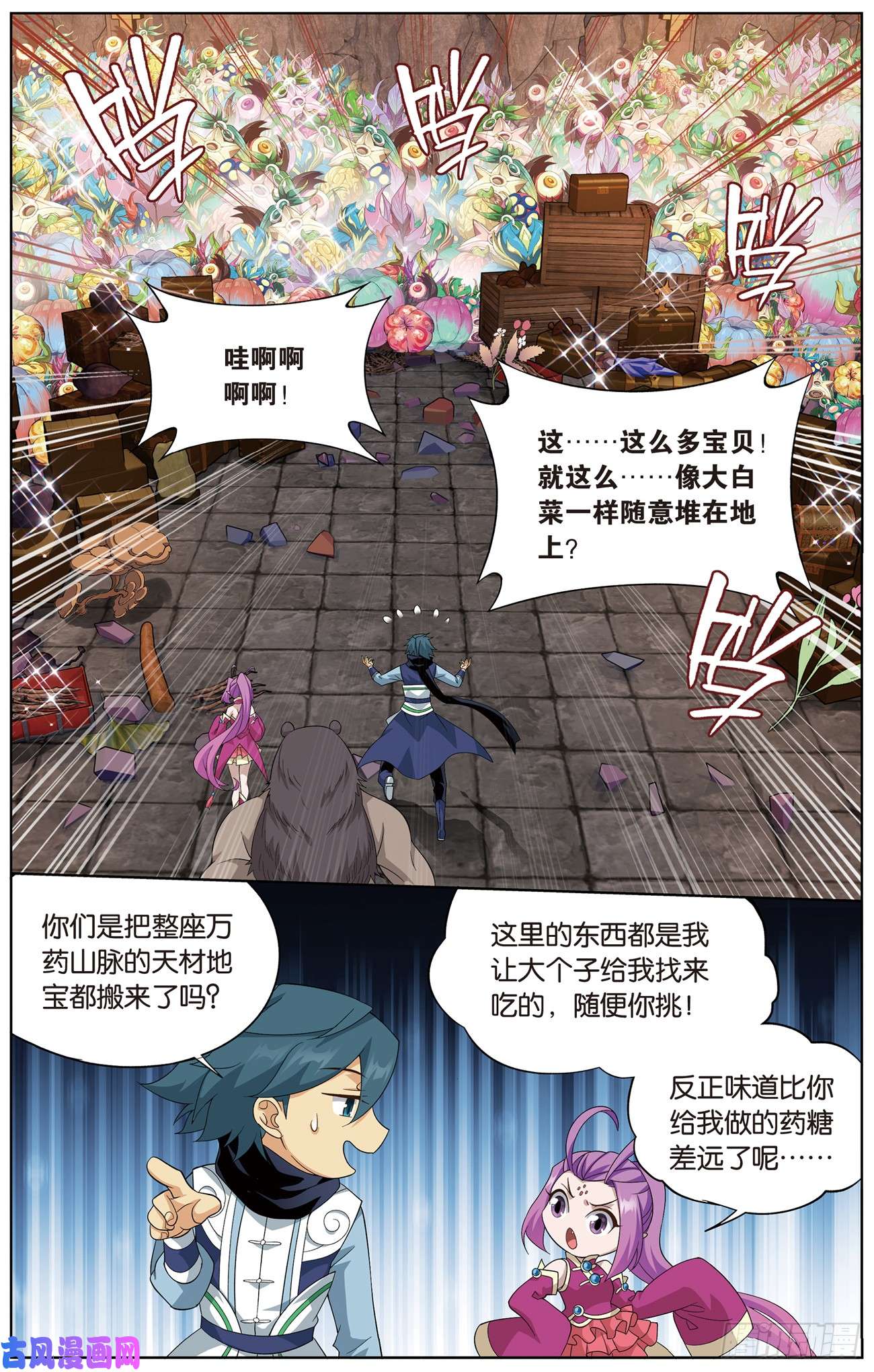 斗破苍穹227话 熊的宝藏