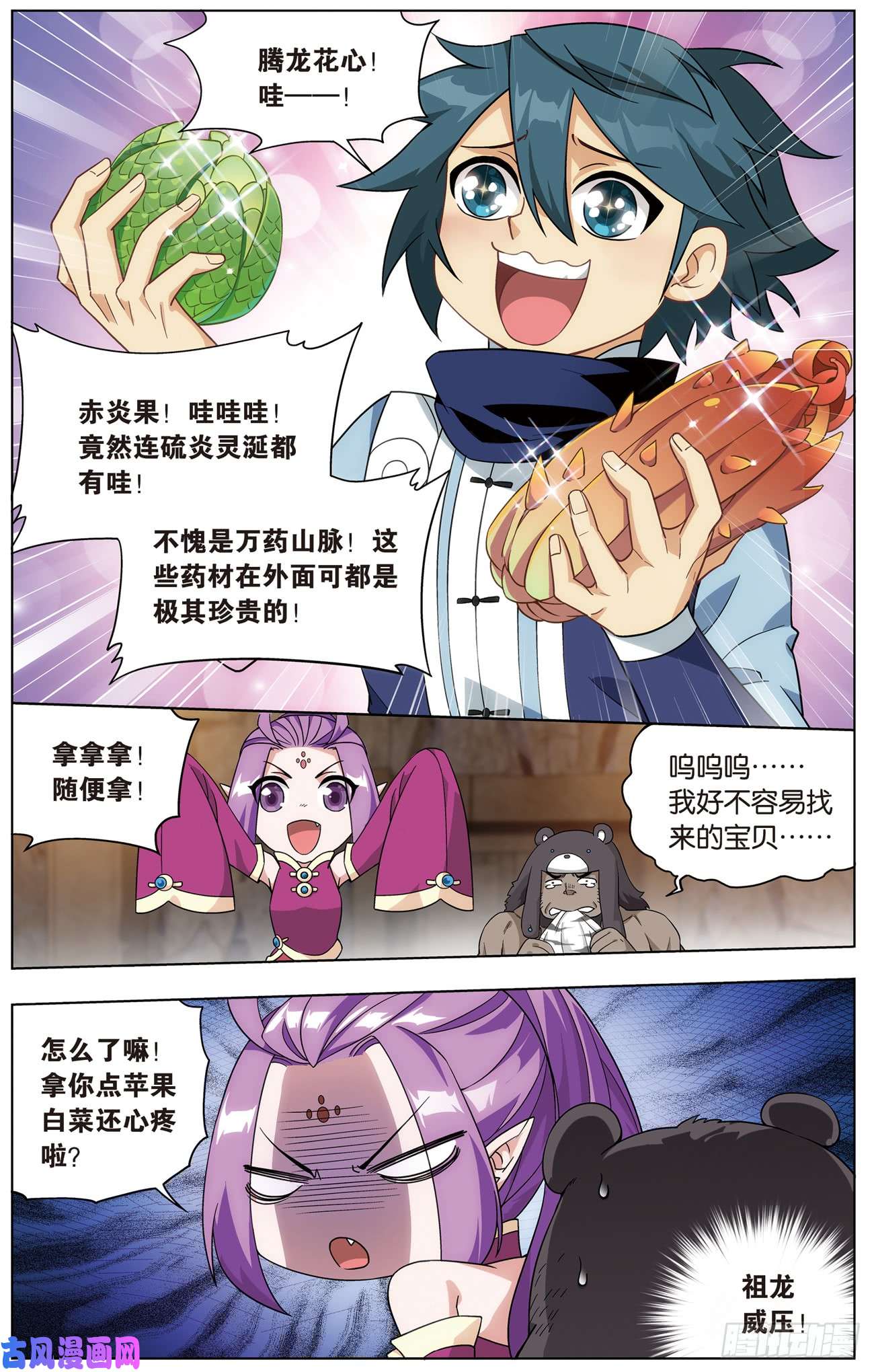 斗破苍穹227话 熊的宝藏