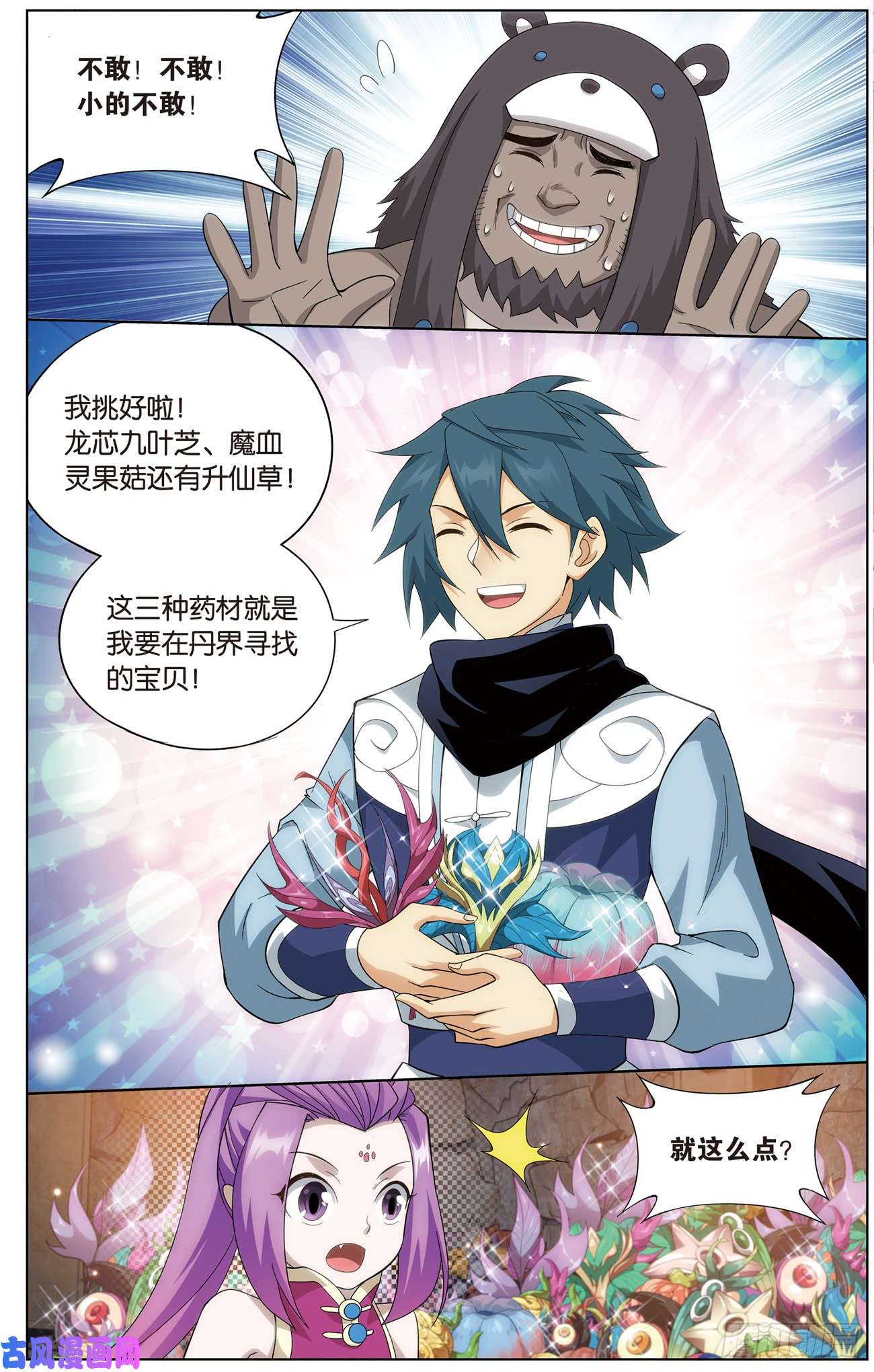 斗破苍穹227话 熊的宝藏