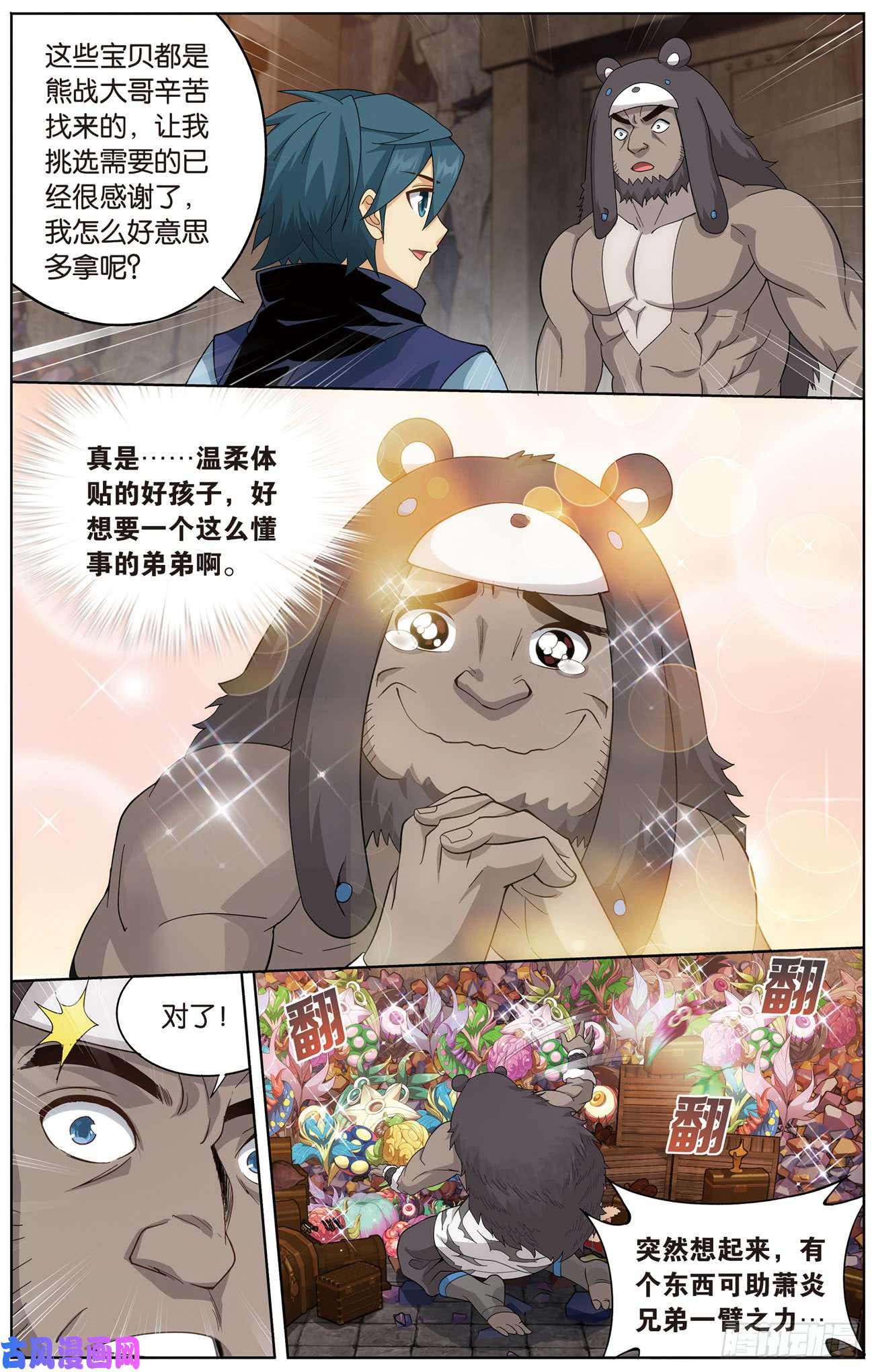 斗破苍穹227话 熊的宝藏