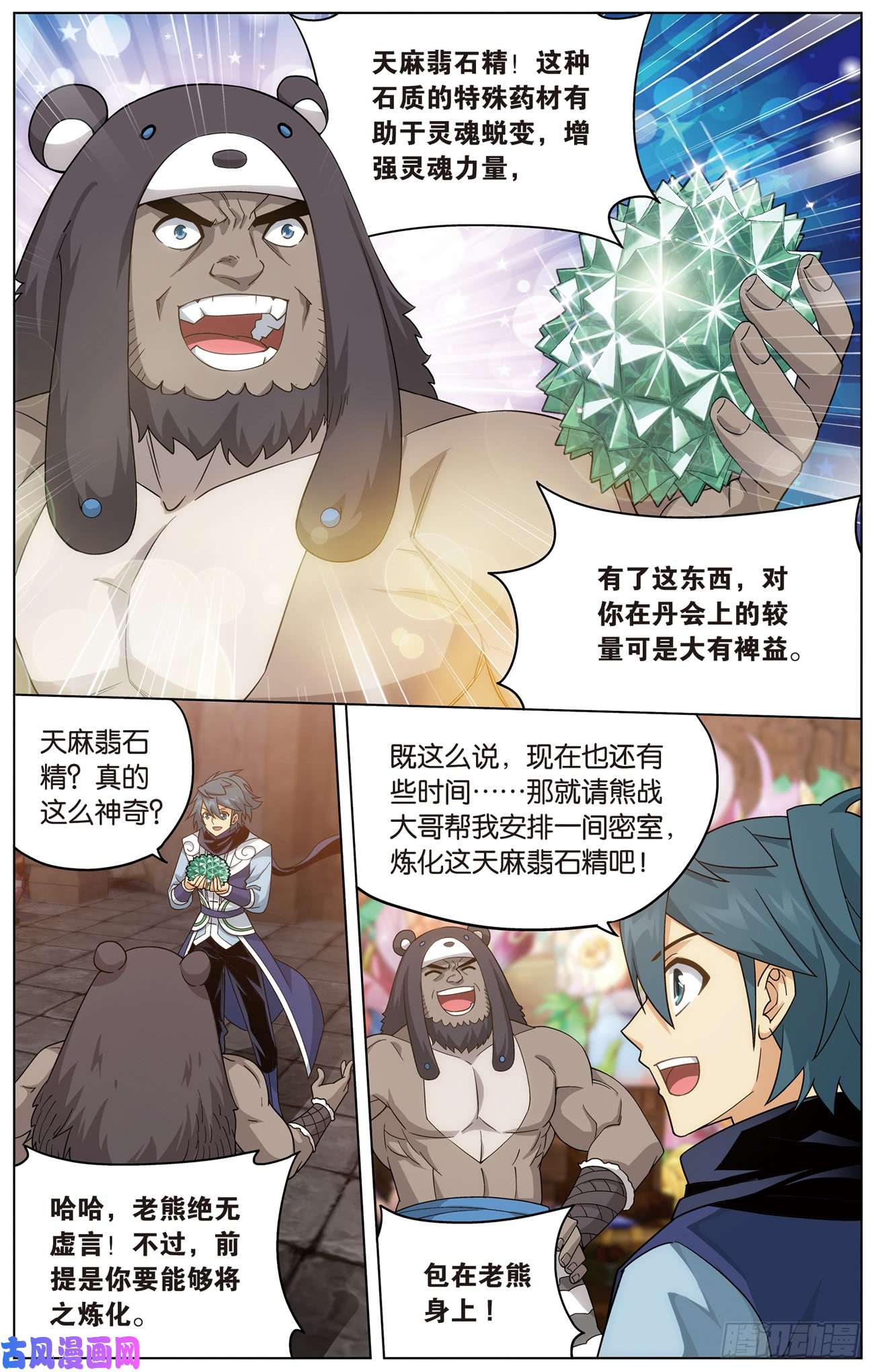 斗破苍穹227话 熊的宝藏