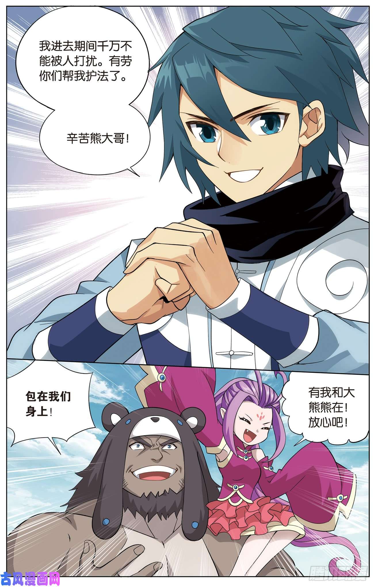 斗破苍穹227话 熊的宝藏