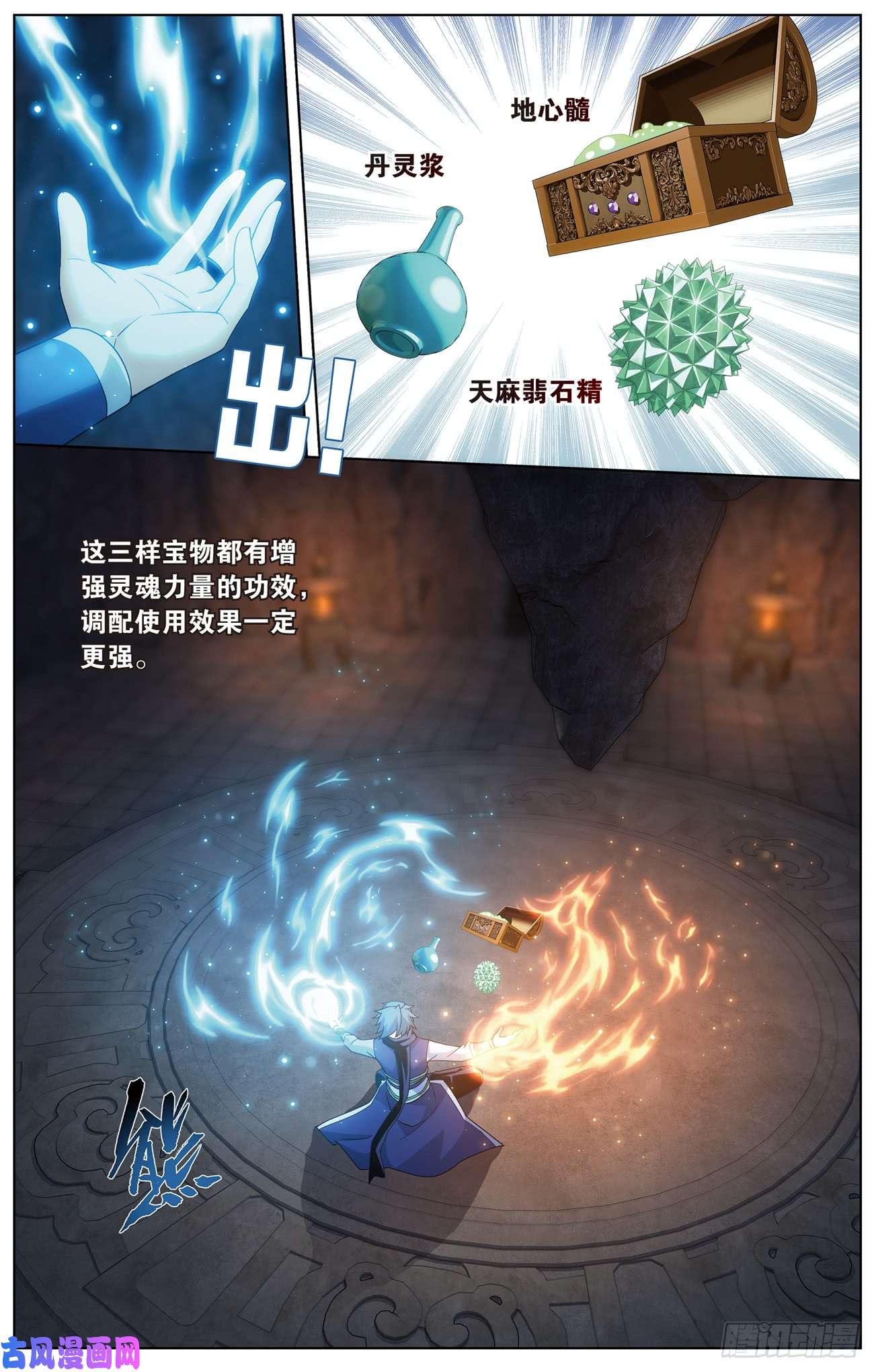 斗破苍穹227话 熊的宝藏