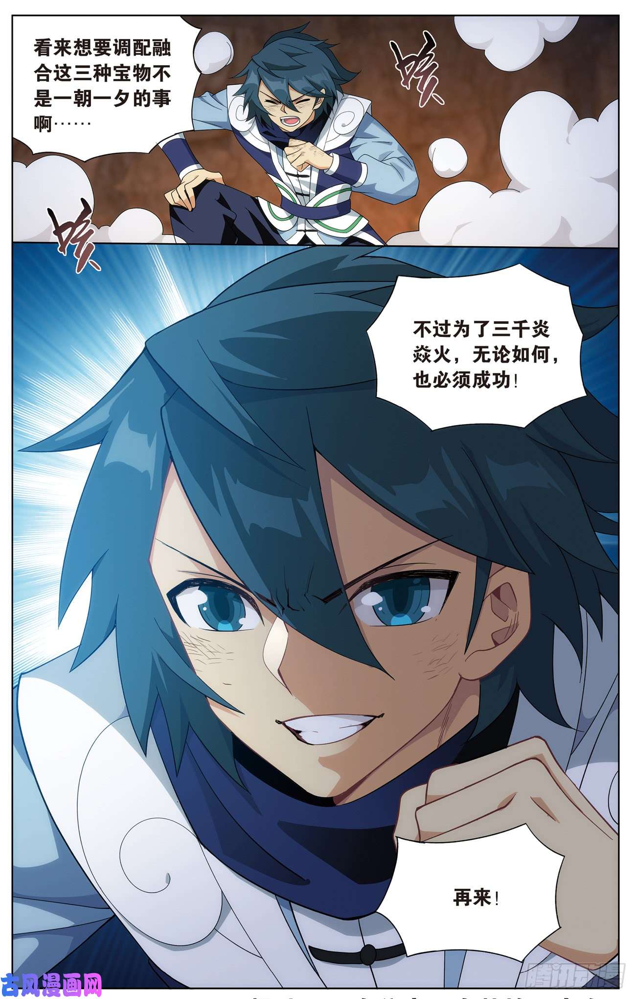 斗破苍穹227话 熊的宝藏