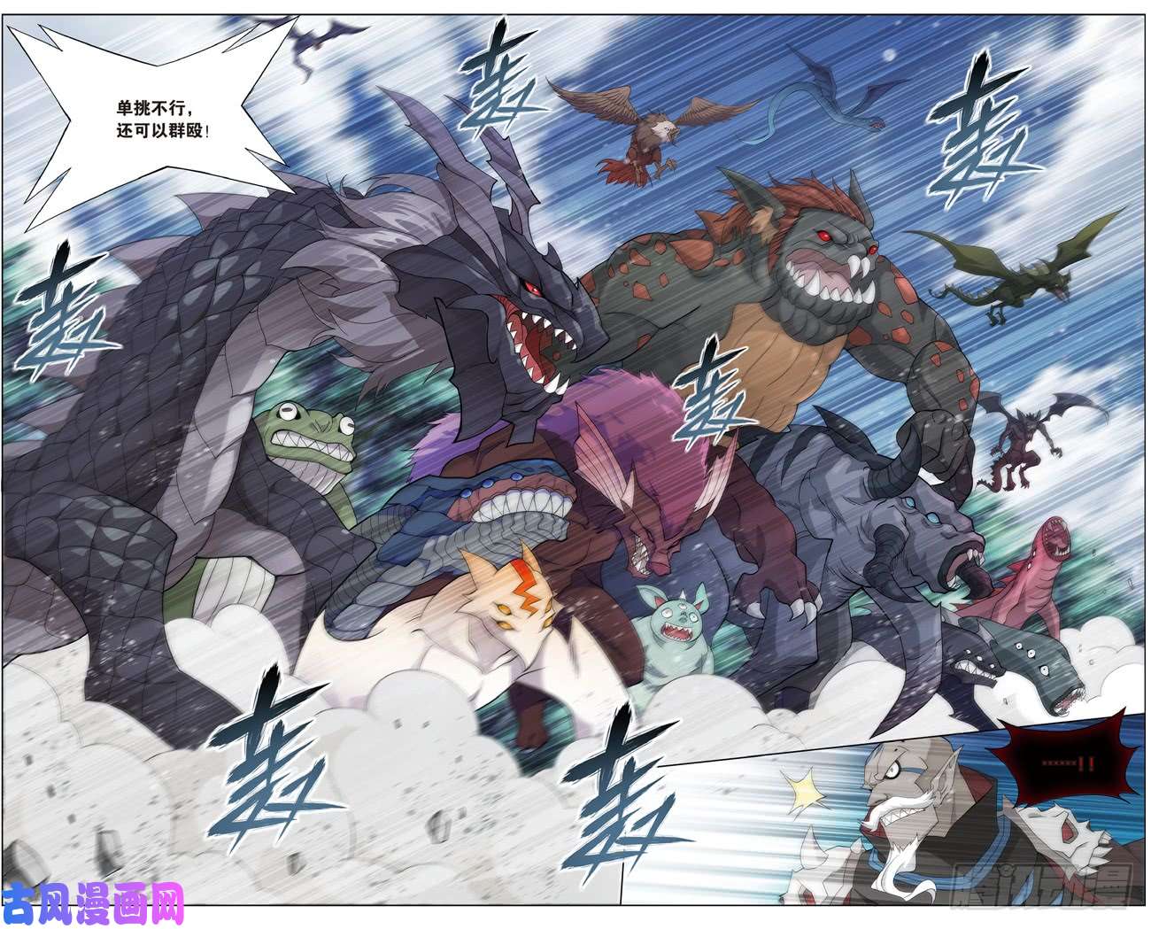 斗破苍穹227话 熊的宝藏