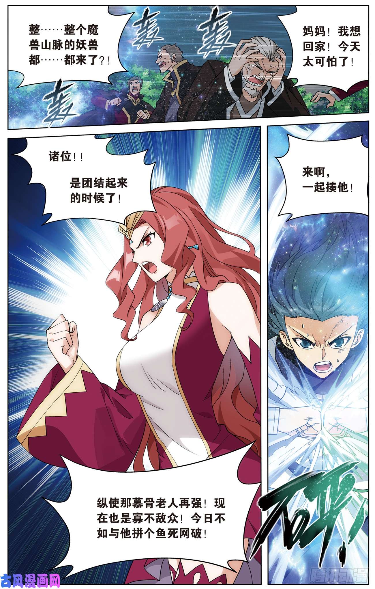 斗破苍穹227话 熊的宝藏