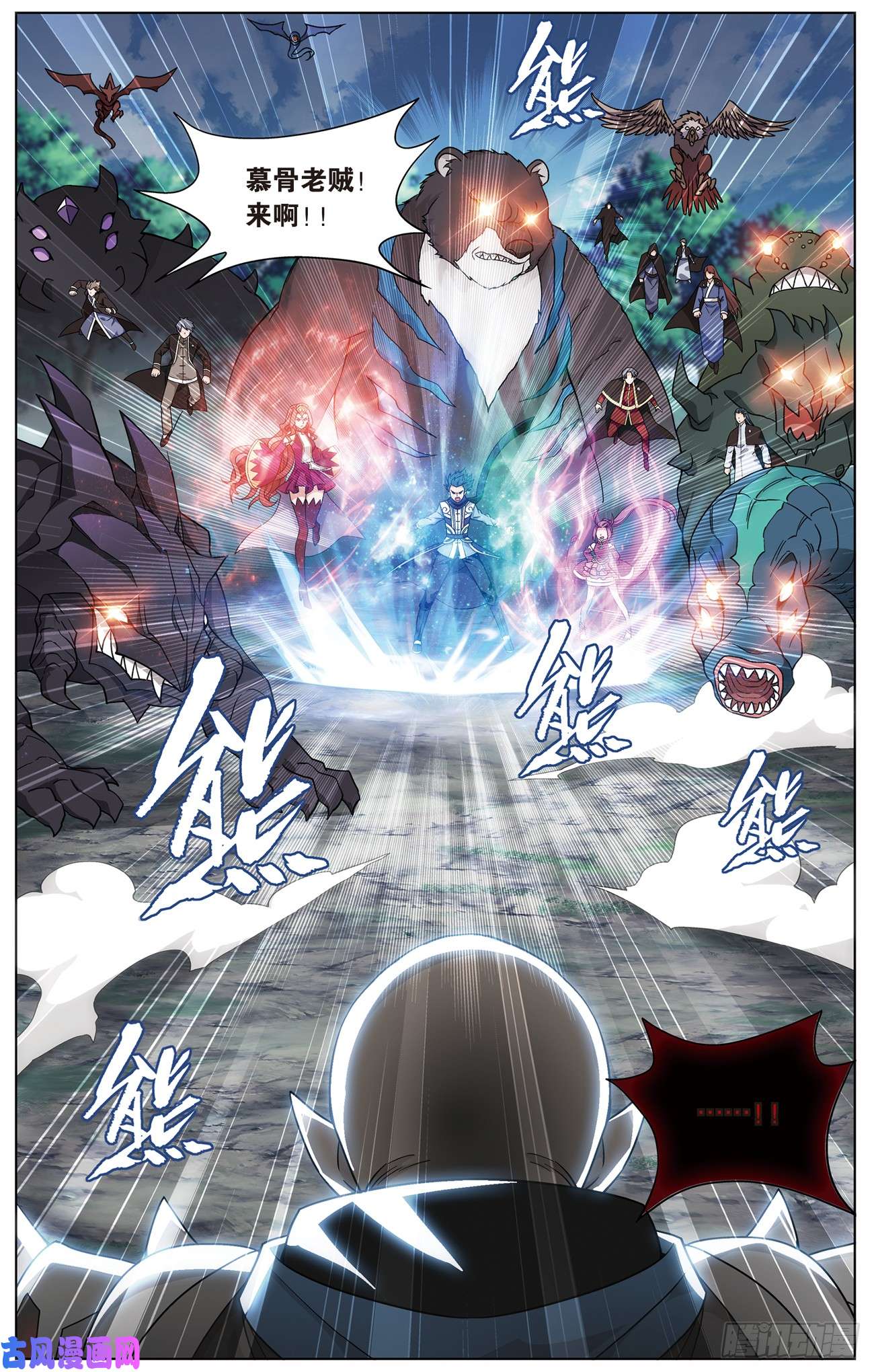 斗破苍穹227话 熊的宝藏