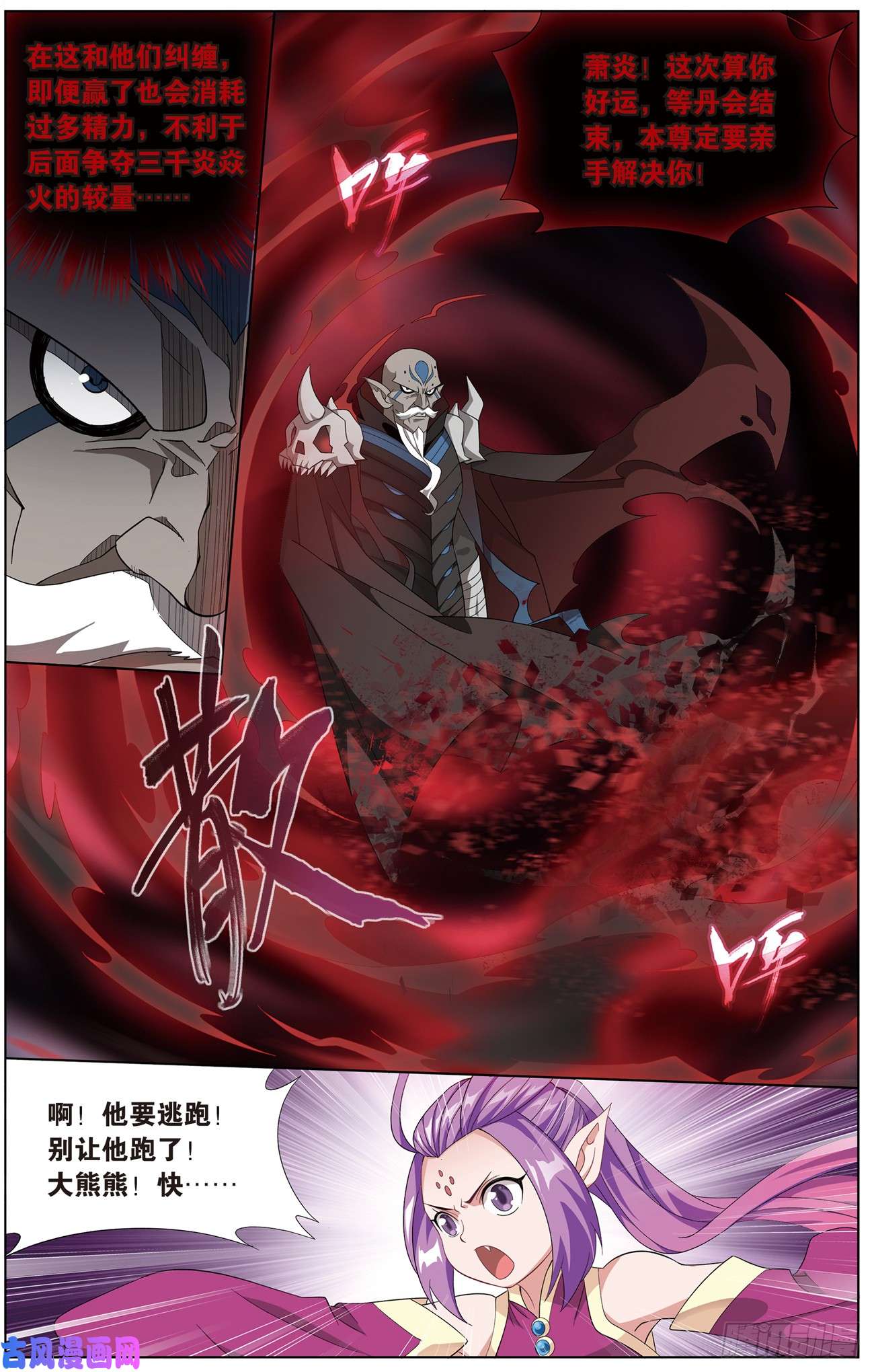 斗破苍穹227话 熊的宝藏