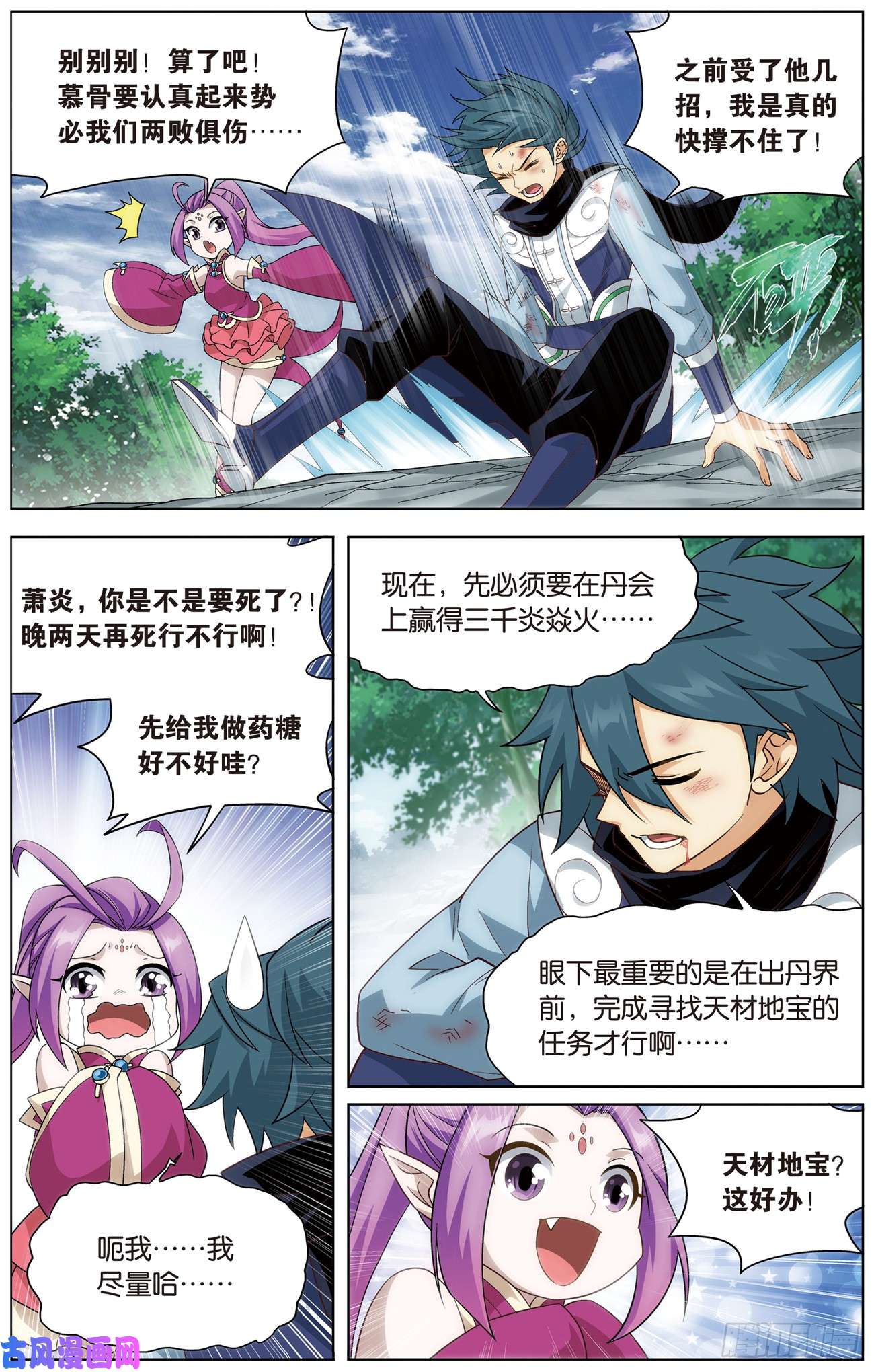 斗破苍穹227话 熊的宝藏