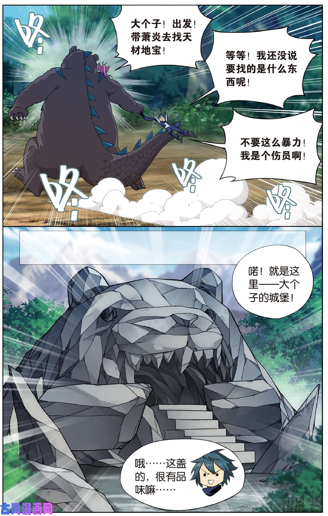 斗破苍穹227话 熊的宝藏