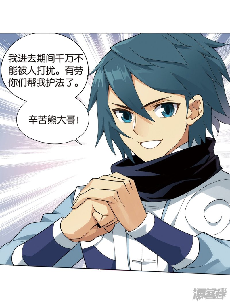 斗破苍穹第812话 熊的宝藏（下）