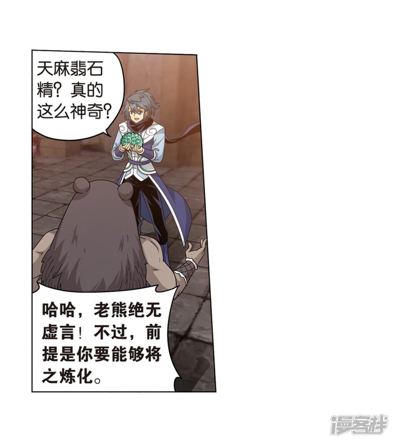 斗破苍穹第812话 熊的宝藏（下）