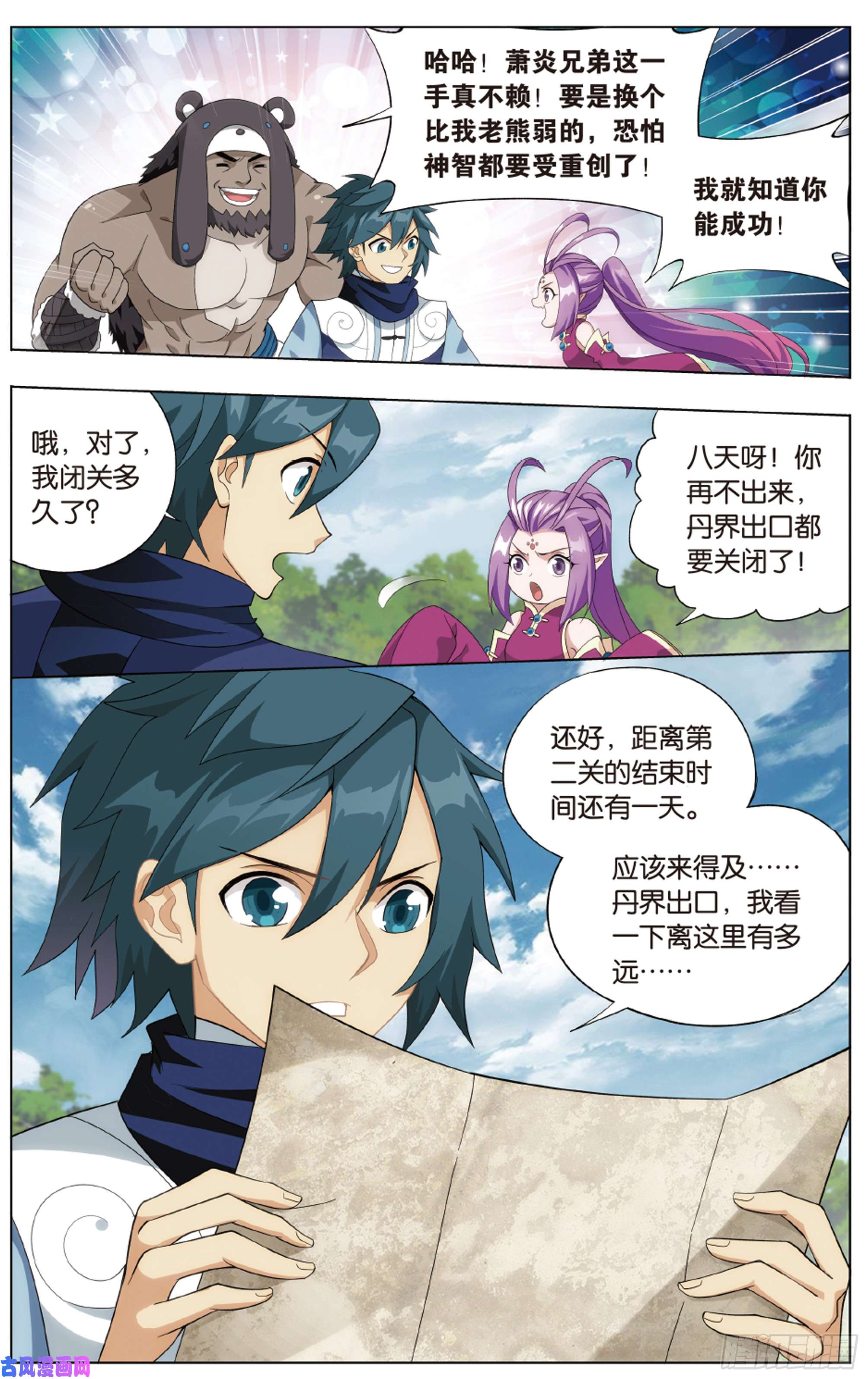 斗破苍穹第278话 八品炼药师