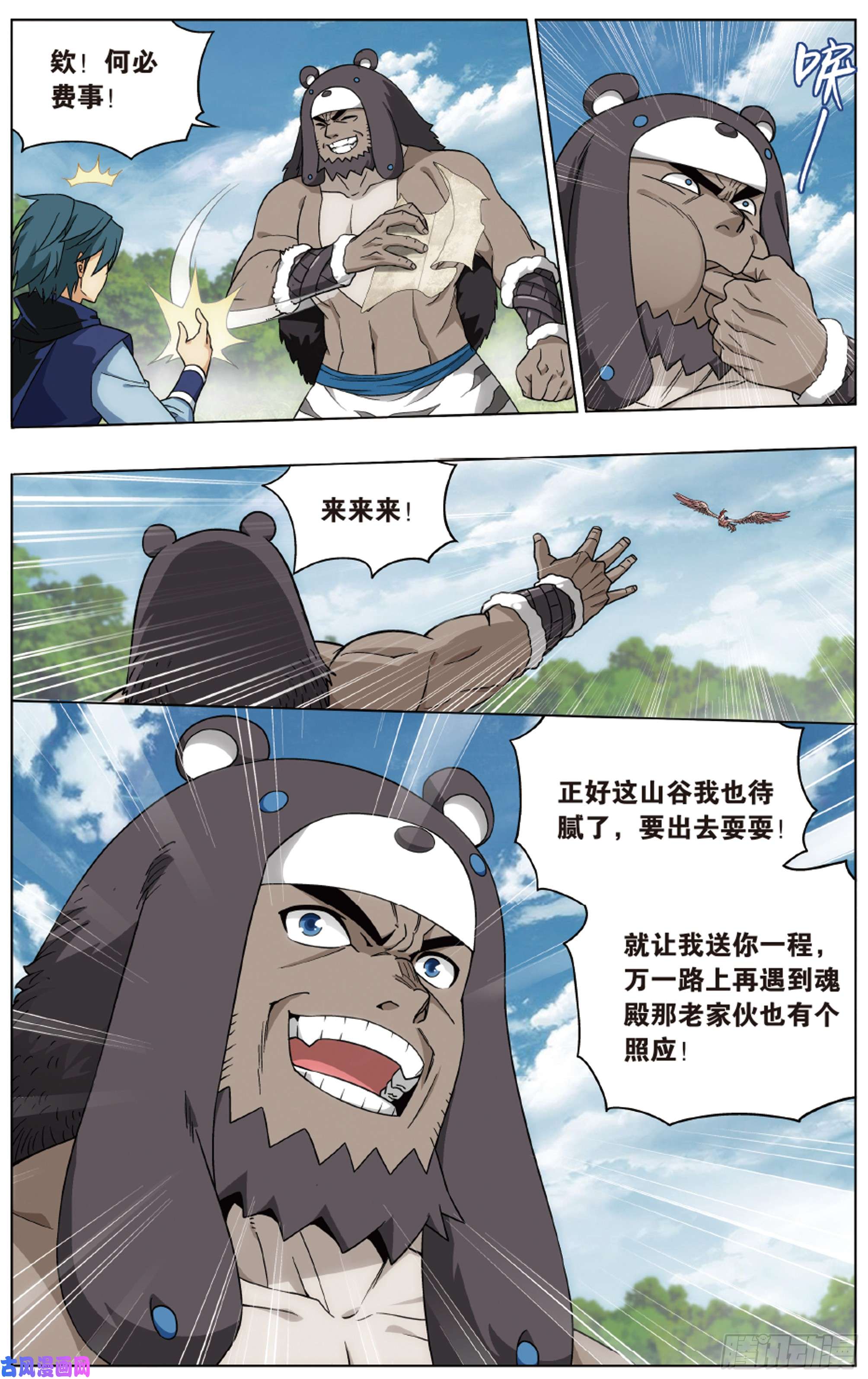 斗破苍穹第278话 八品炼药师