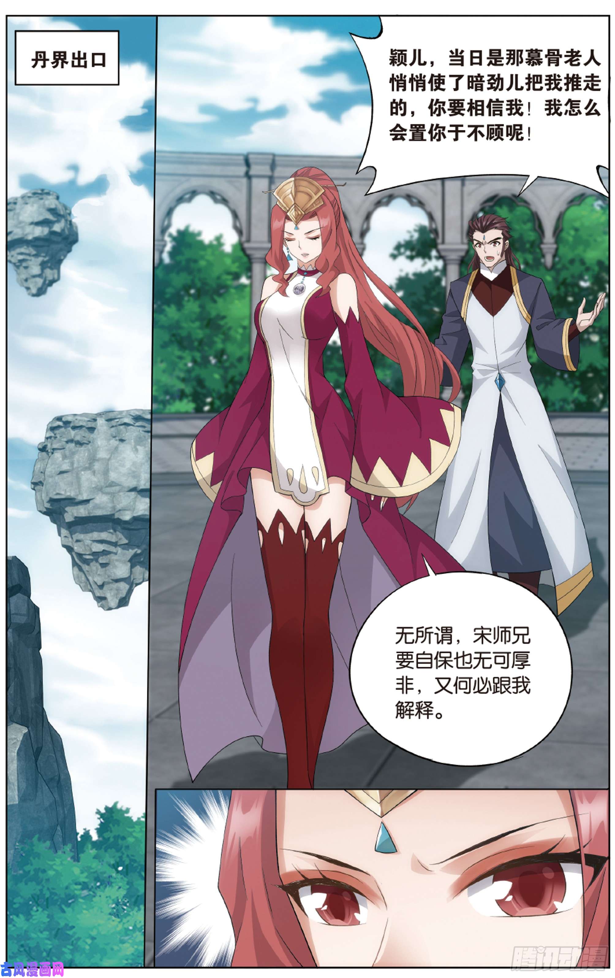 斗破苍穹第278话 八品炼药师