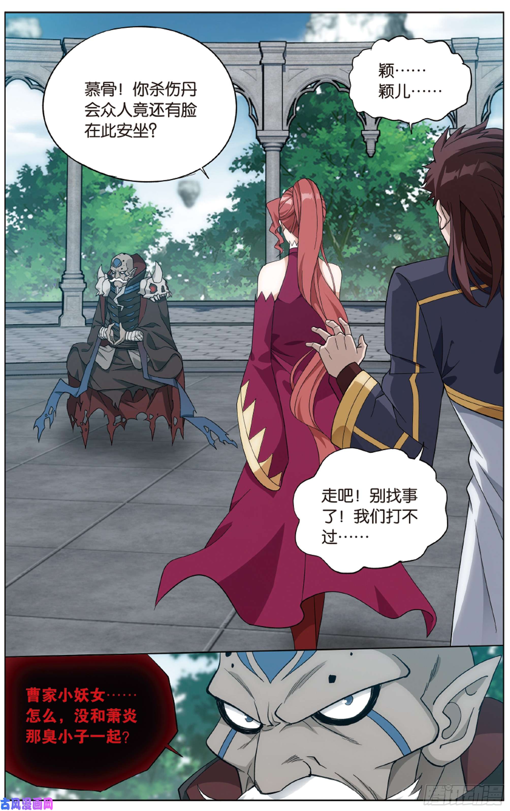 斗破苍穹第278话 八品炼药师